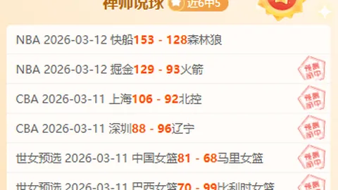 美职男篮西部焦点战：专家质合分析期号大乐透推荐