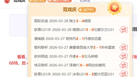 巴西甲霸主连战连捷，四连胜势头强劲！揭秘胜势秘籍，今战稳赢不慌！